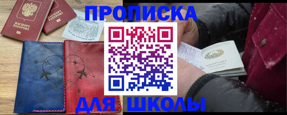 прописка для работы в Дальнереченске