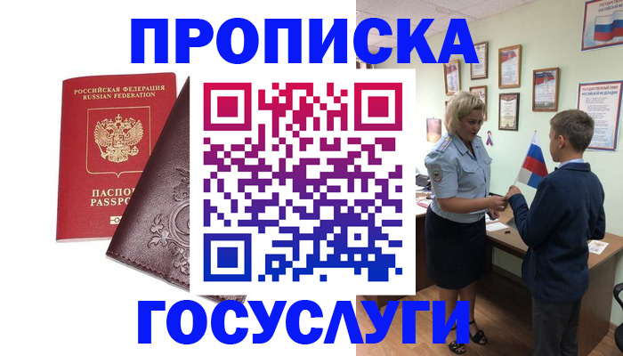 временная регистрация в Дальнереченске